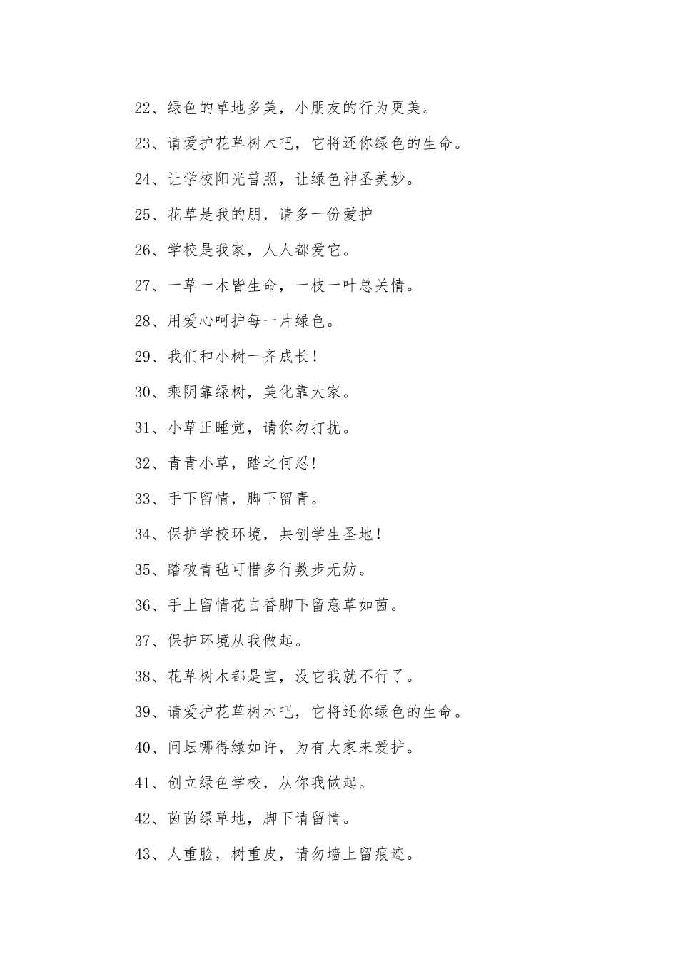 学校花圃的标语(优秀范文300句).docx_第2页
