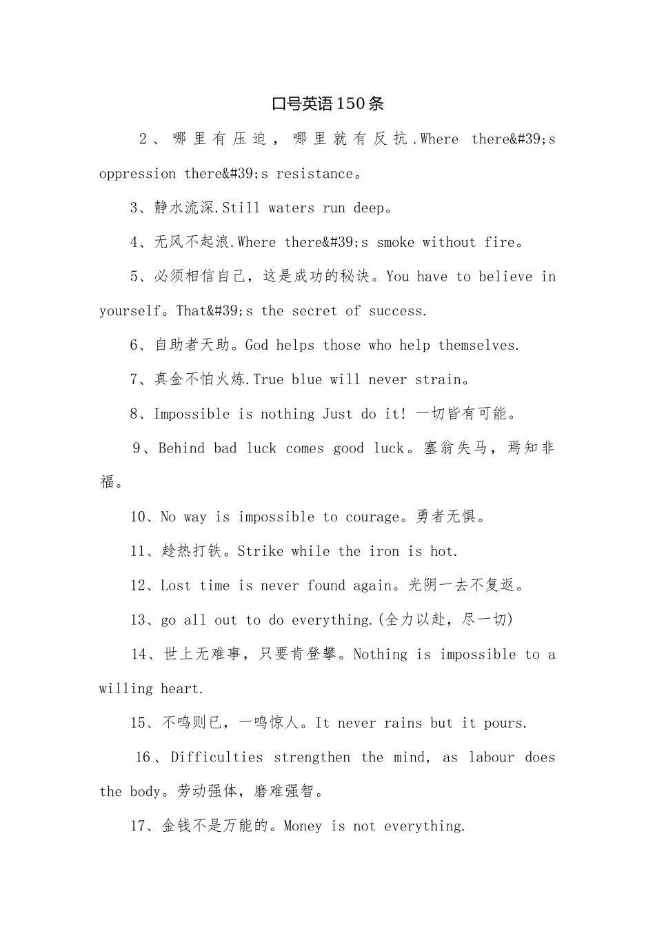 口号英语150条.docx_第1页