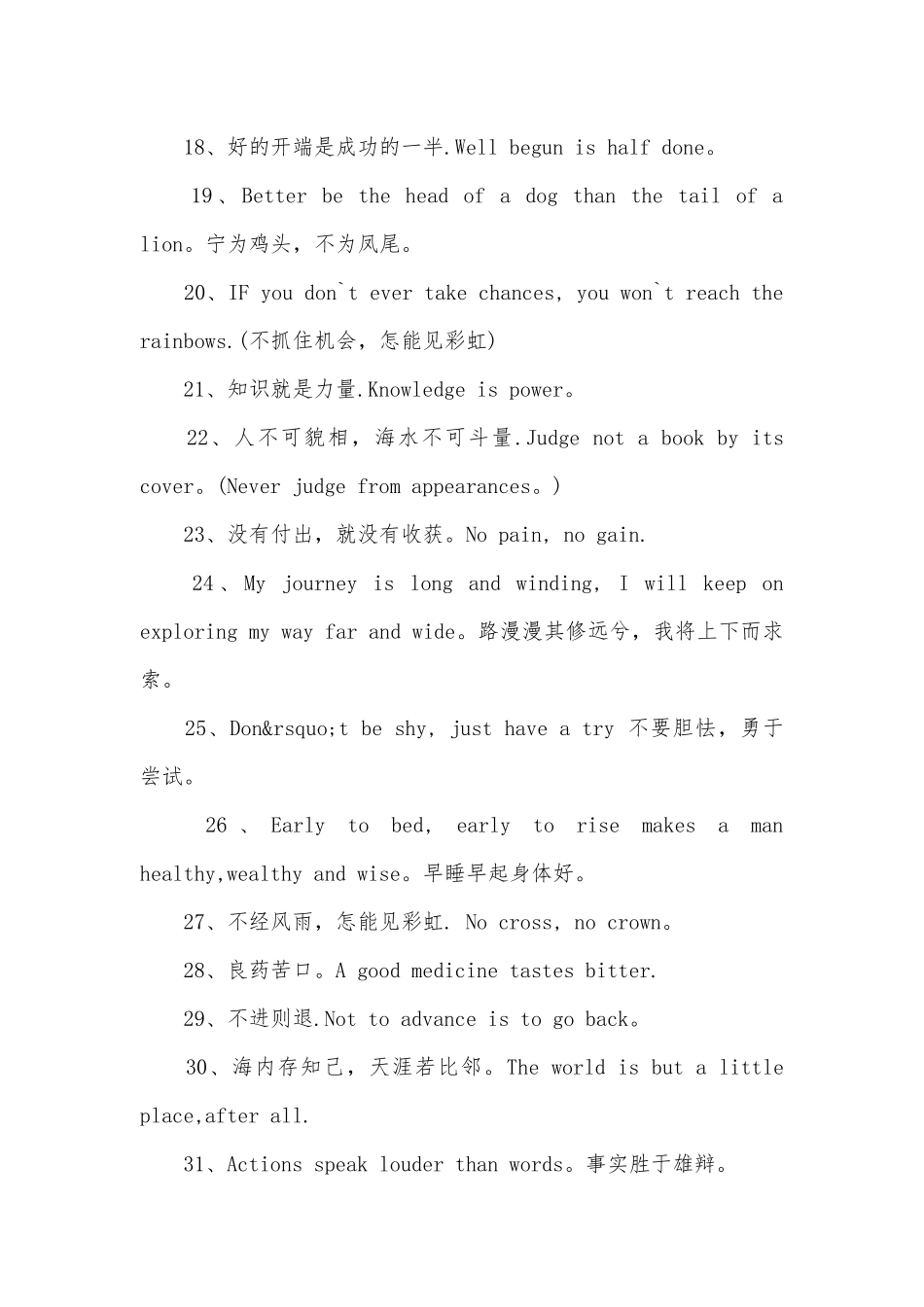 口号英语150条.docx_第2页