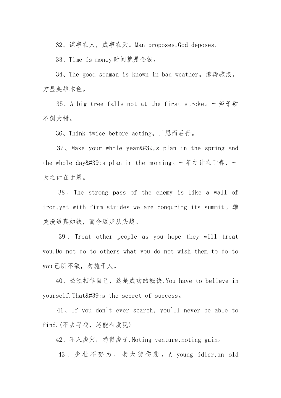 口号英语150条.docx_第3页