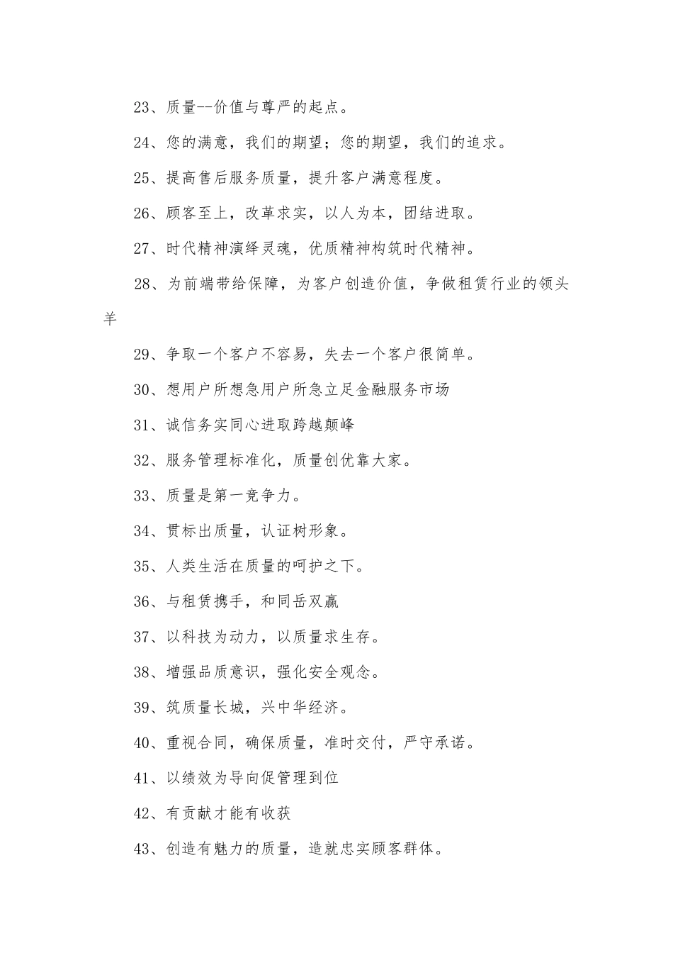 经营理念口号250条.docx_第2页