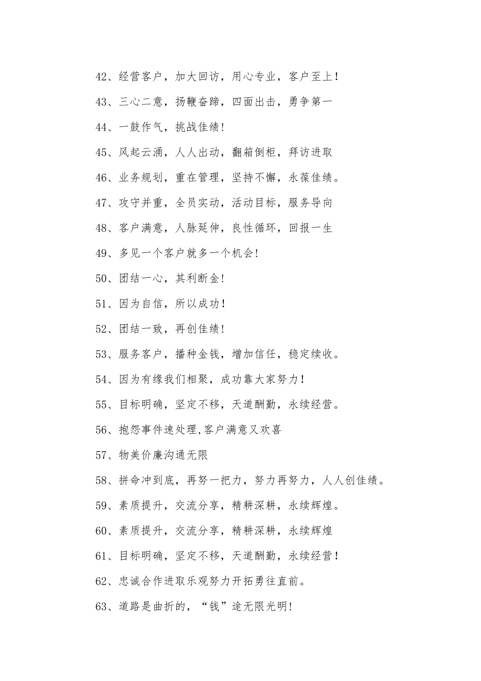 销售团队口号246则.docx_第3页