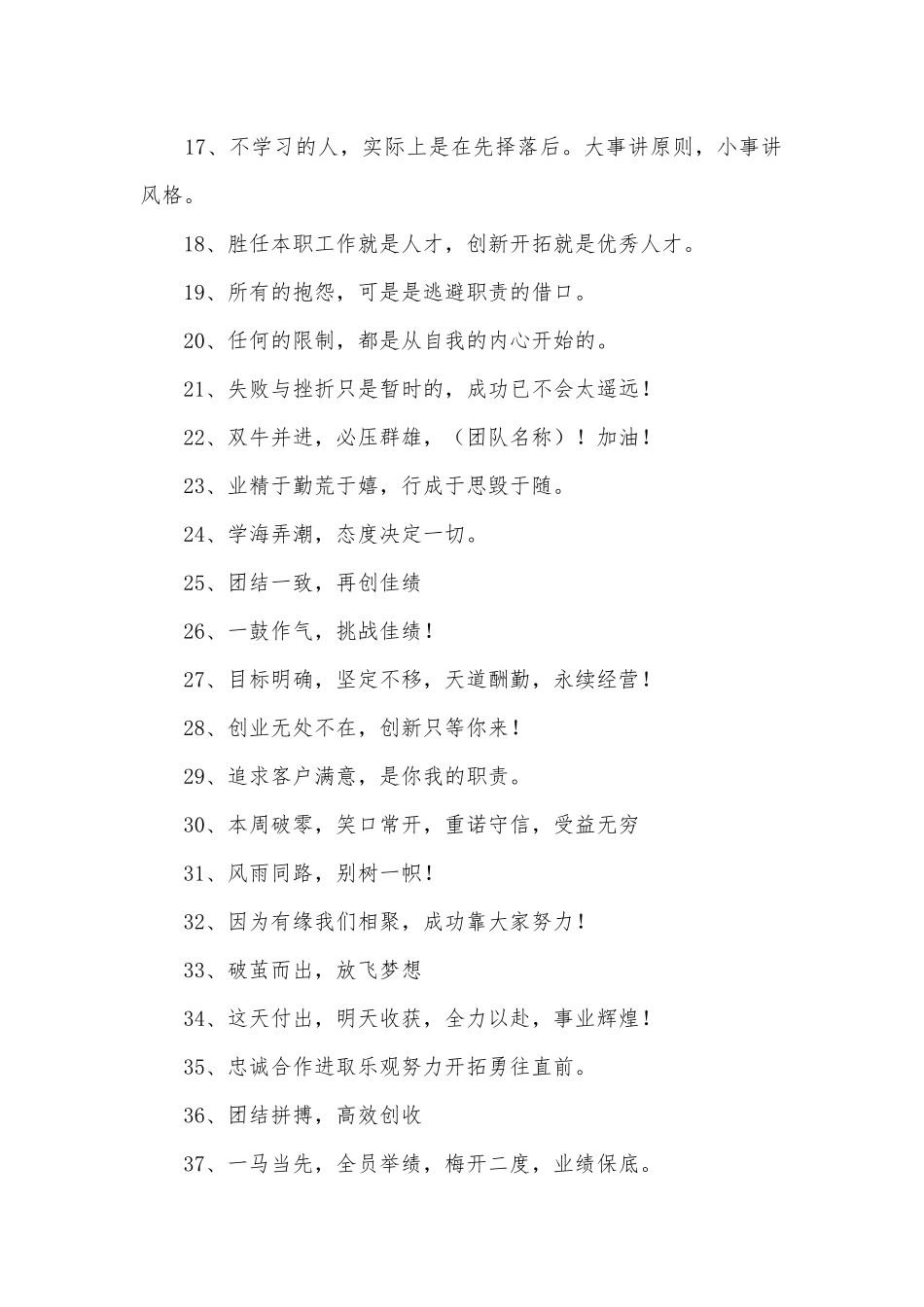 团建口号霸气200句_1.docx_第2页