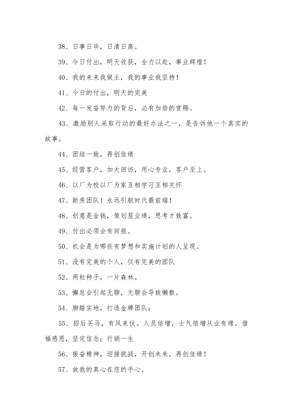 团建口号霸气200句_1.docx_第3页