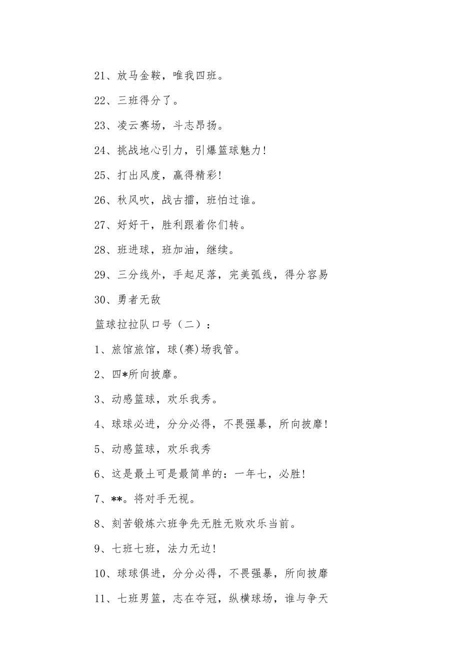 篮球拉拉队口号250条.docx_第2页