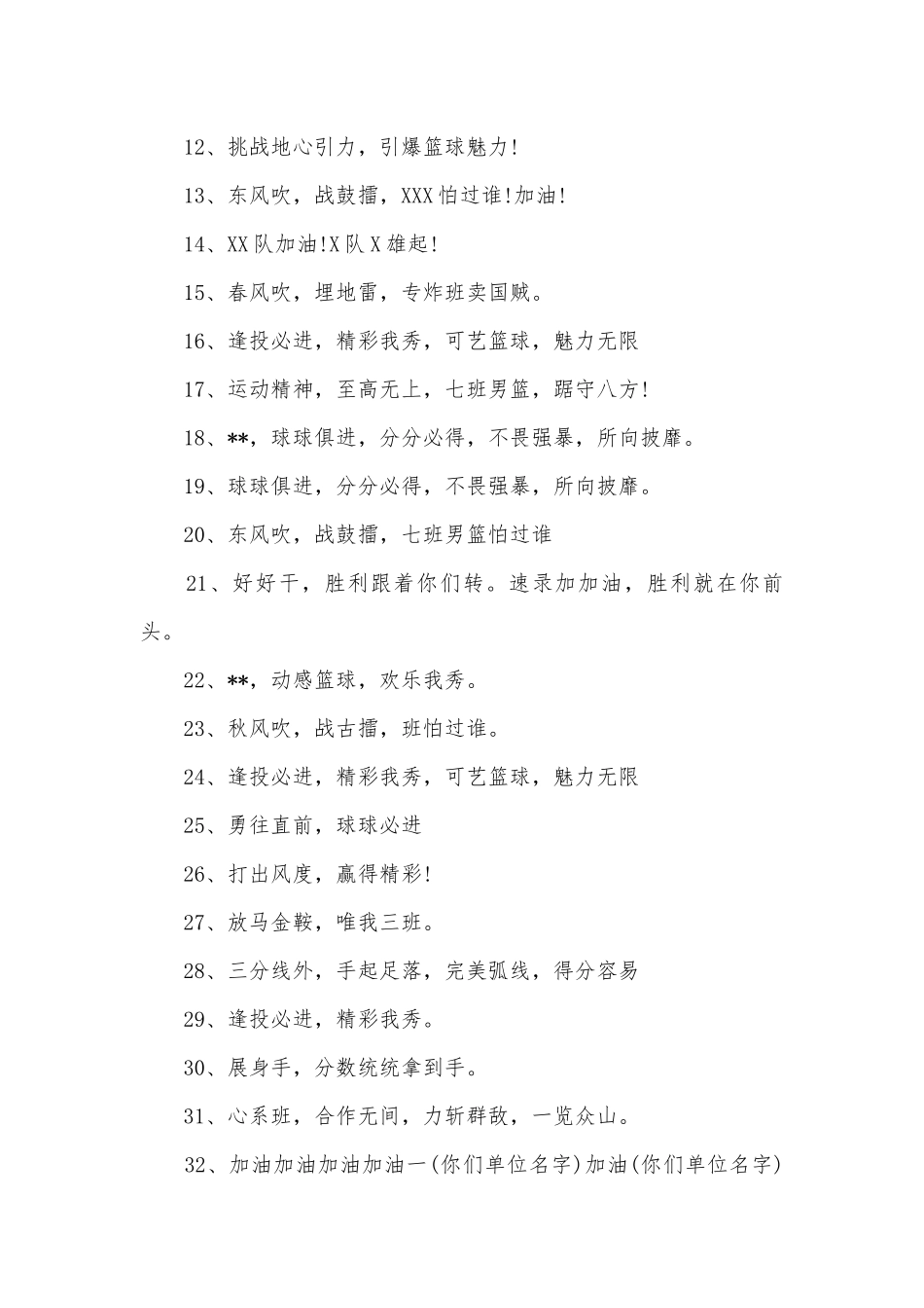 篮球拉拉队口号250条.docx_第3页