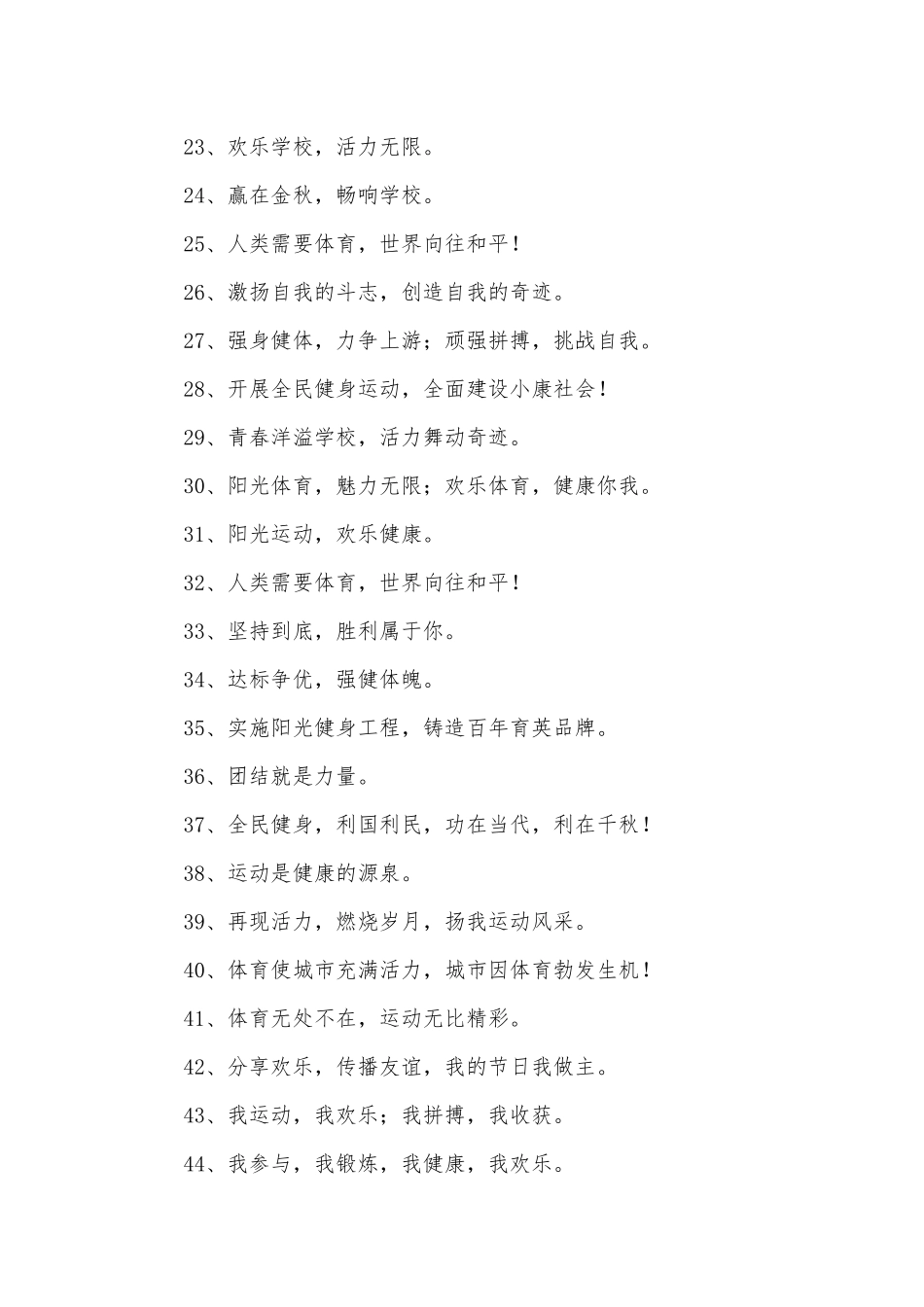 体育节口号250则.docx_第2页