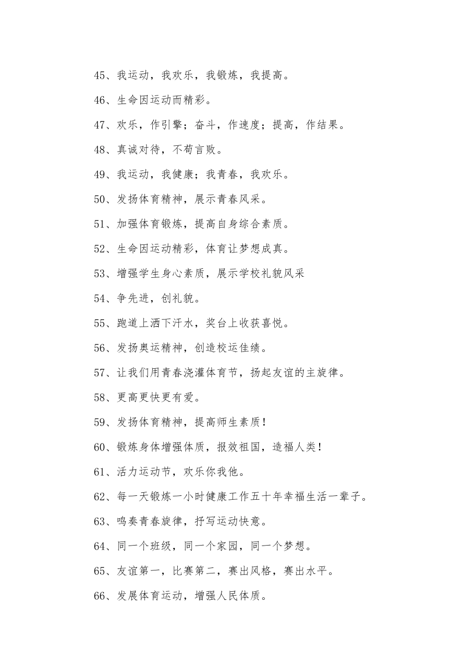 体育节口号250则.docx_第3页