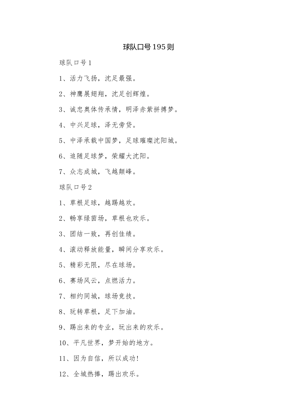 球队口号195则.docx_第1页