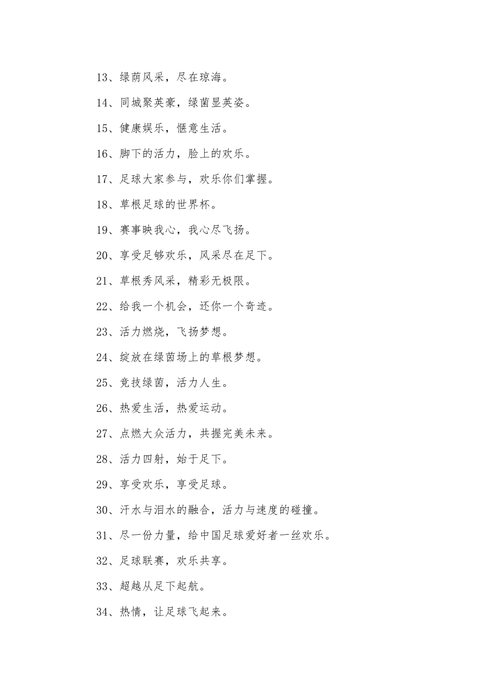 球队口号195则.docx_第2页