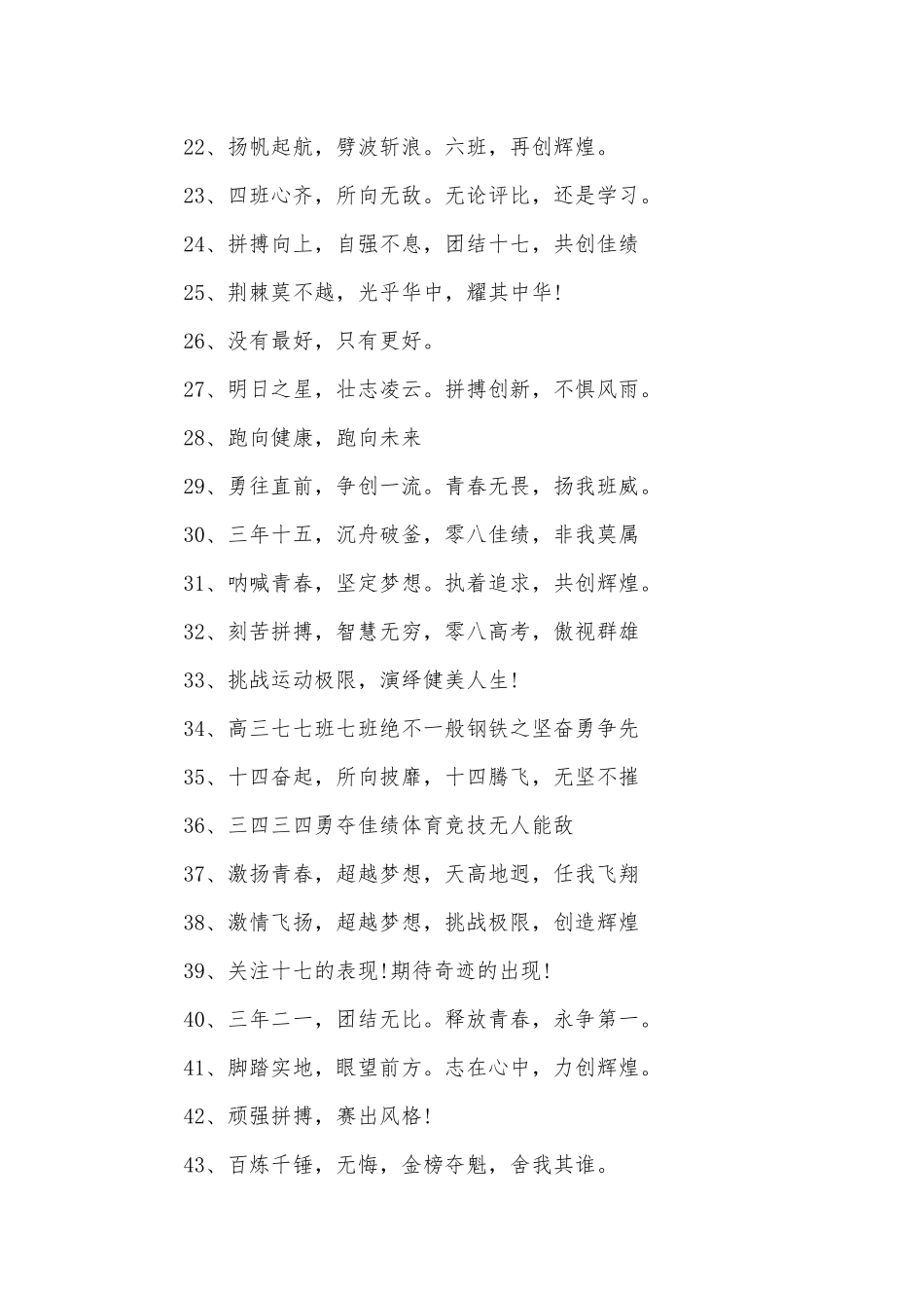 跑操口号（优秀范文200句）.docx_第2页
