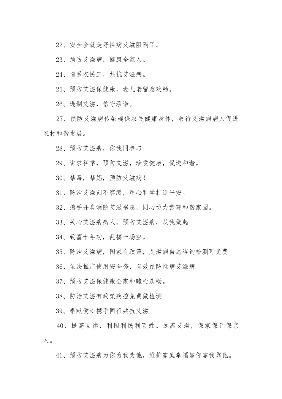 预防艾滋病宣传标语250条.docx_第2页