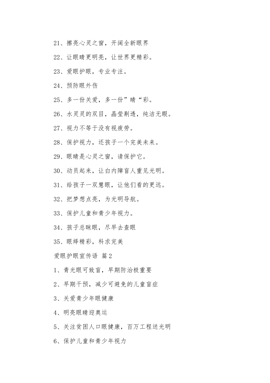 爱眼护眼宣传语.docx_第2页