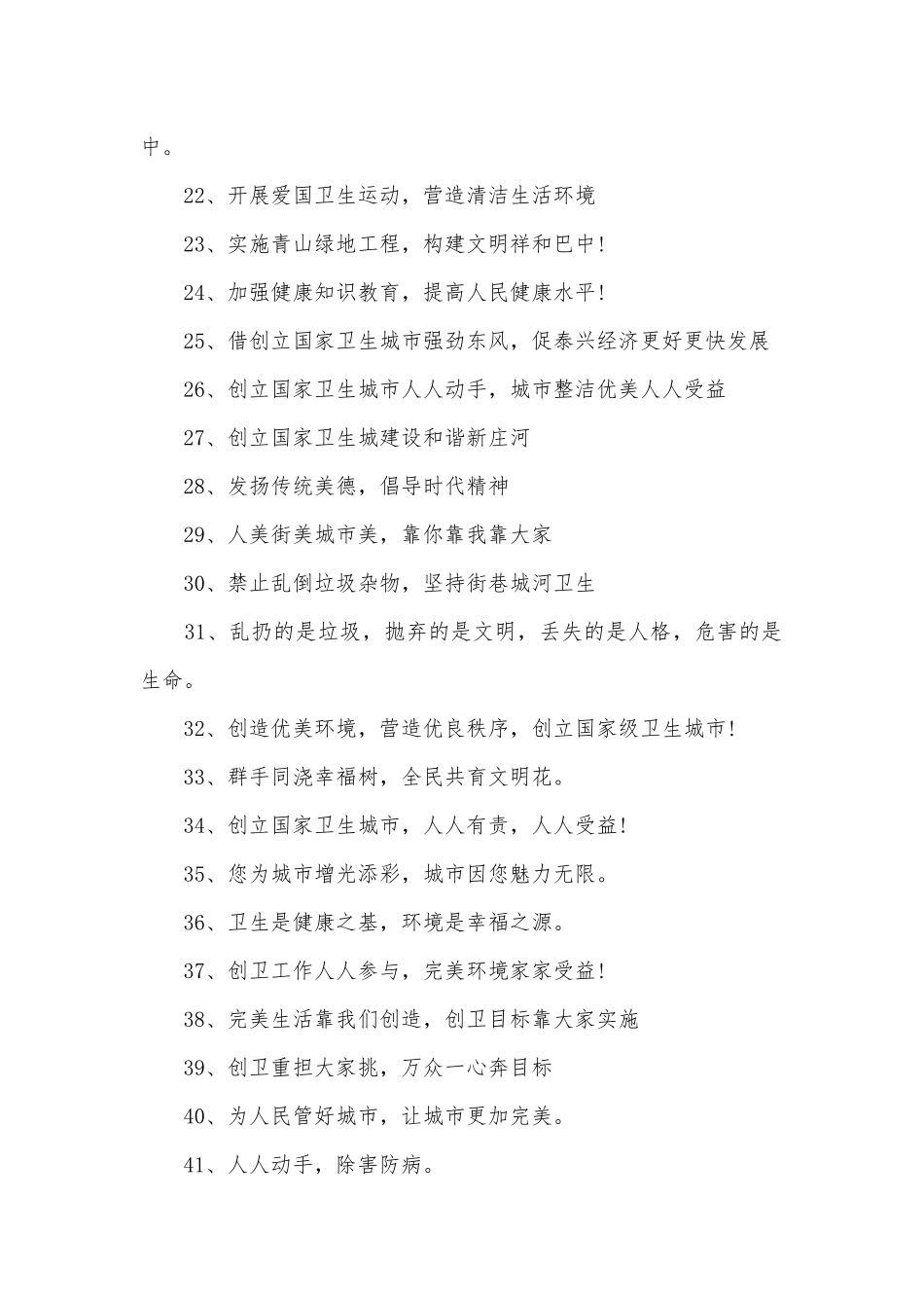 创卫标语250条.docx_第2页