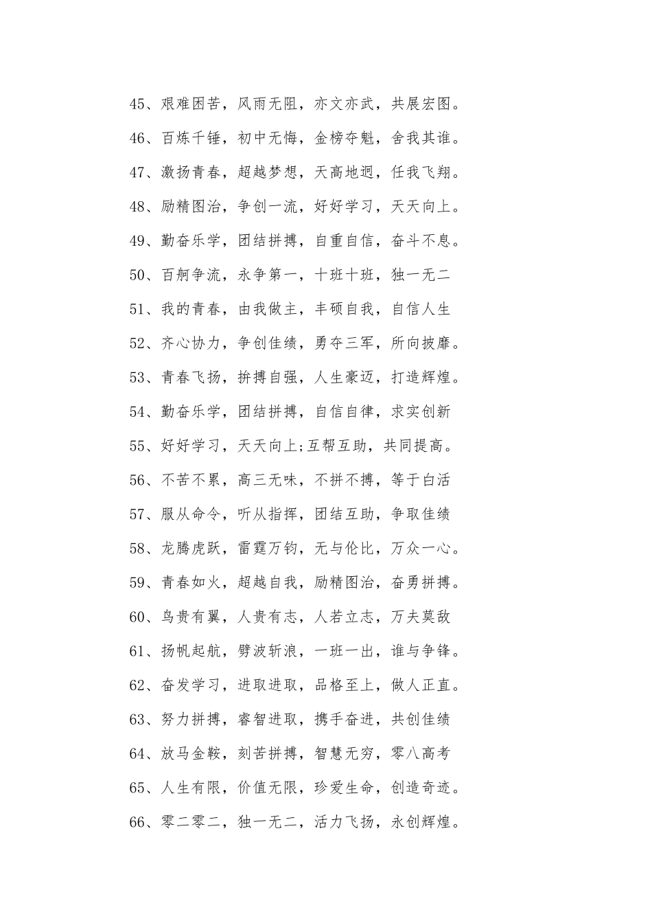 班级口号16字押韵励志200句_1.docx_第3页