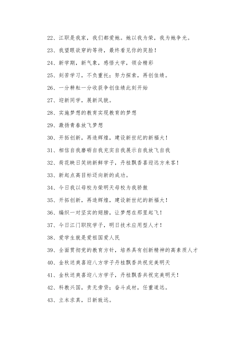 迎新标语200条.docx_第2页