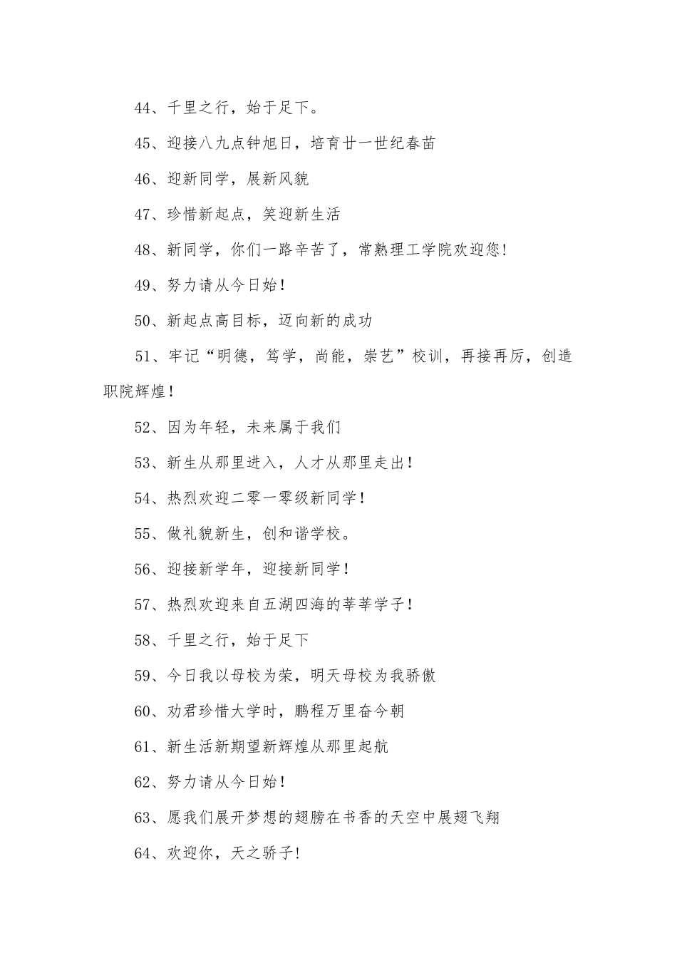 迎新标语200条.docx_第3页