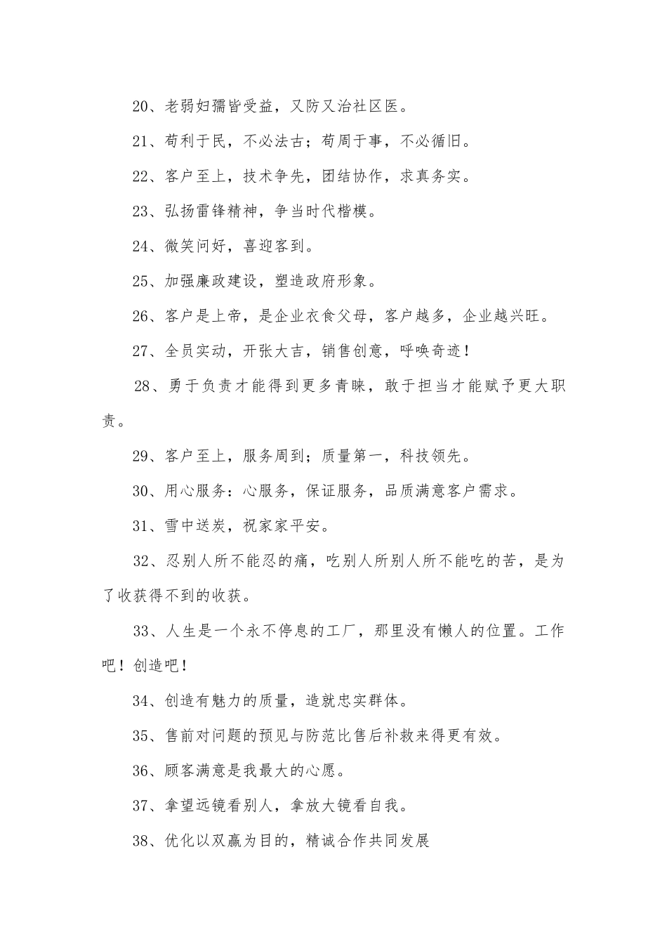 客户服务理念大全_1.docx_第2页