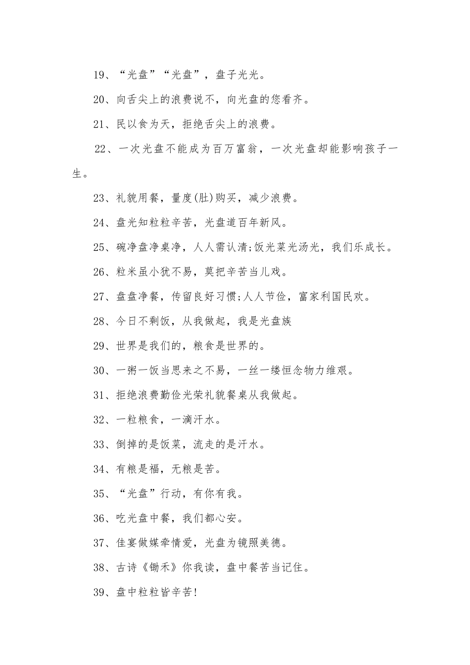 光盘行动标语（优秀范文205条）.docx_第2页