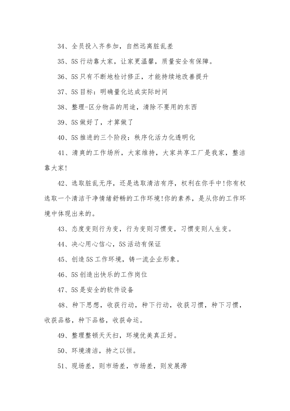 5s标语190条.docx_第3页