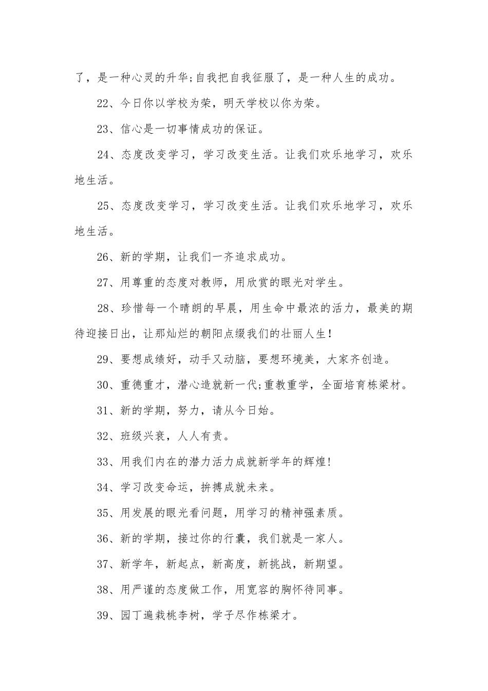 小学开学标语220条.docx_第2页