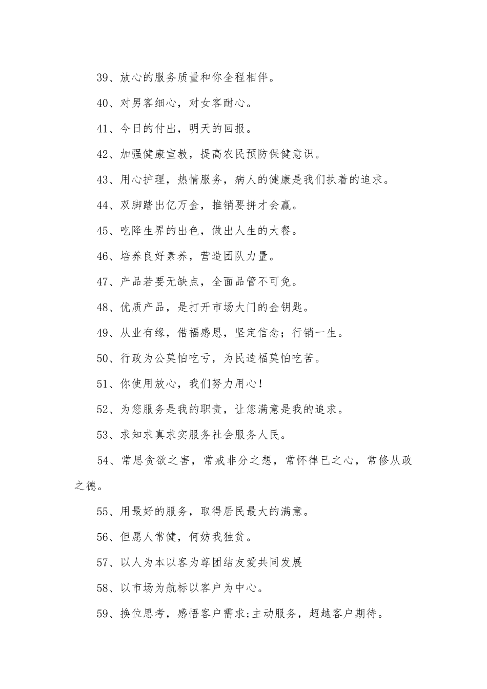 客户服务理念大全.docx_第3页