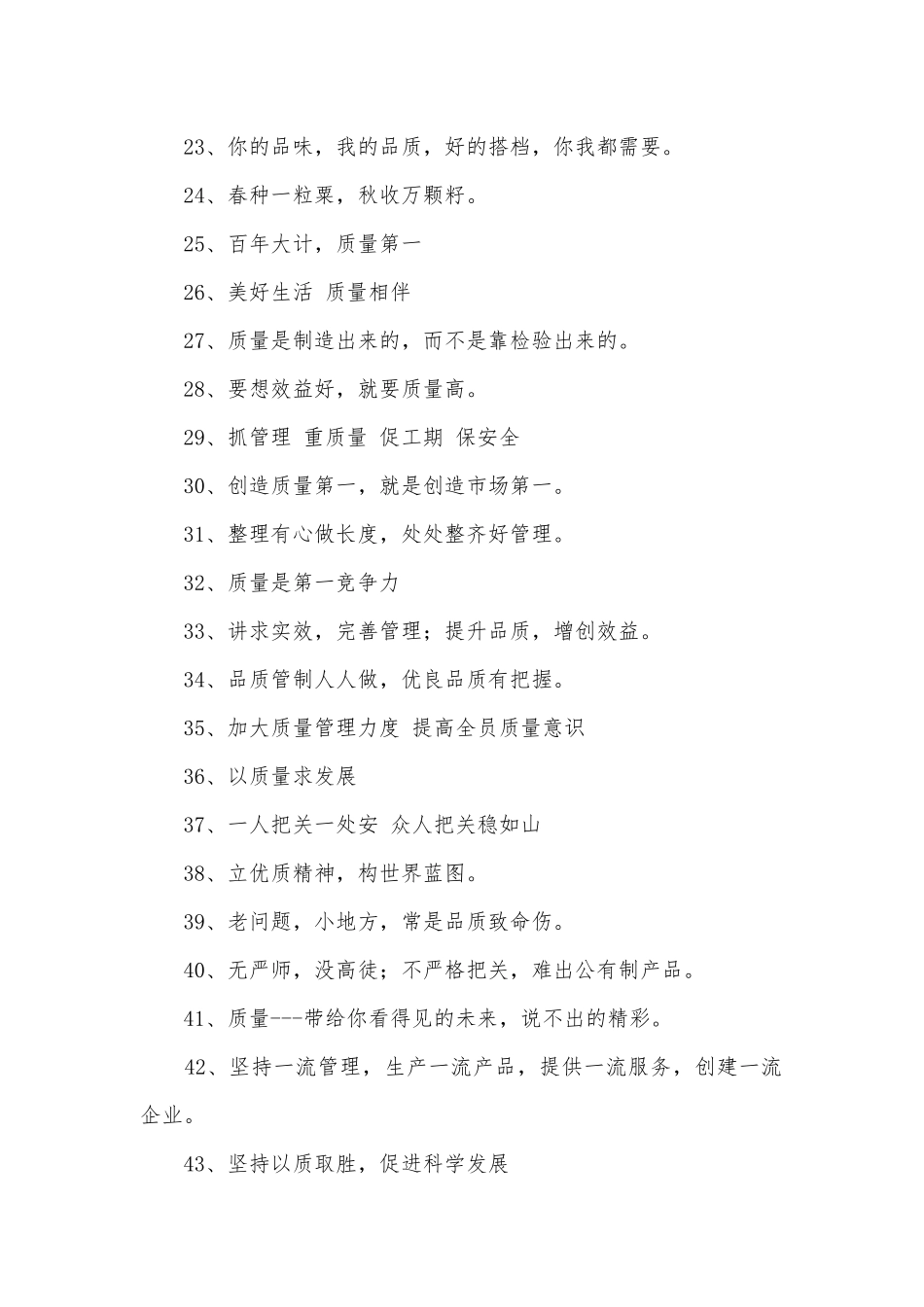 质量月标语200条.docx_第2页