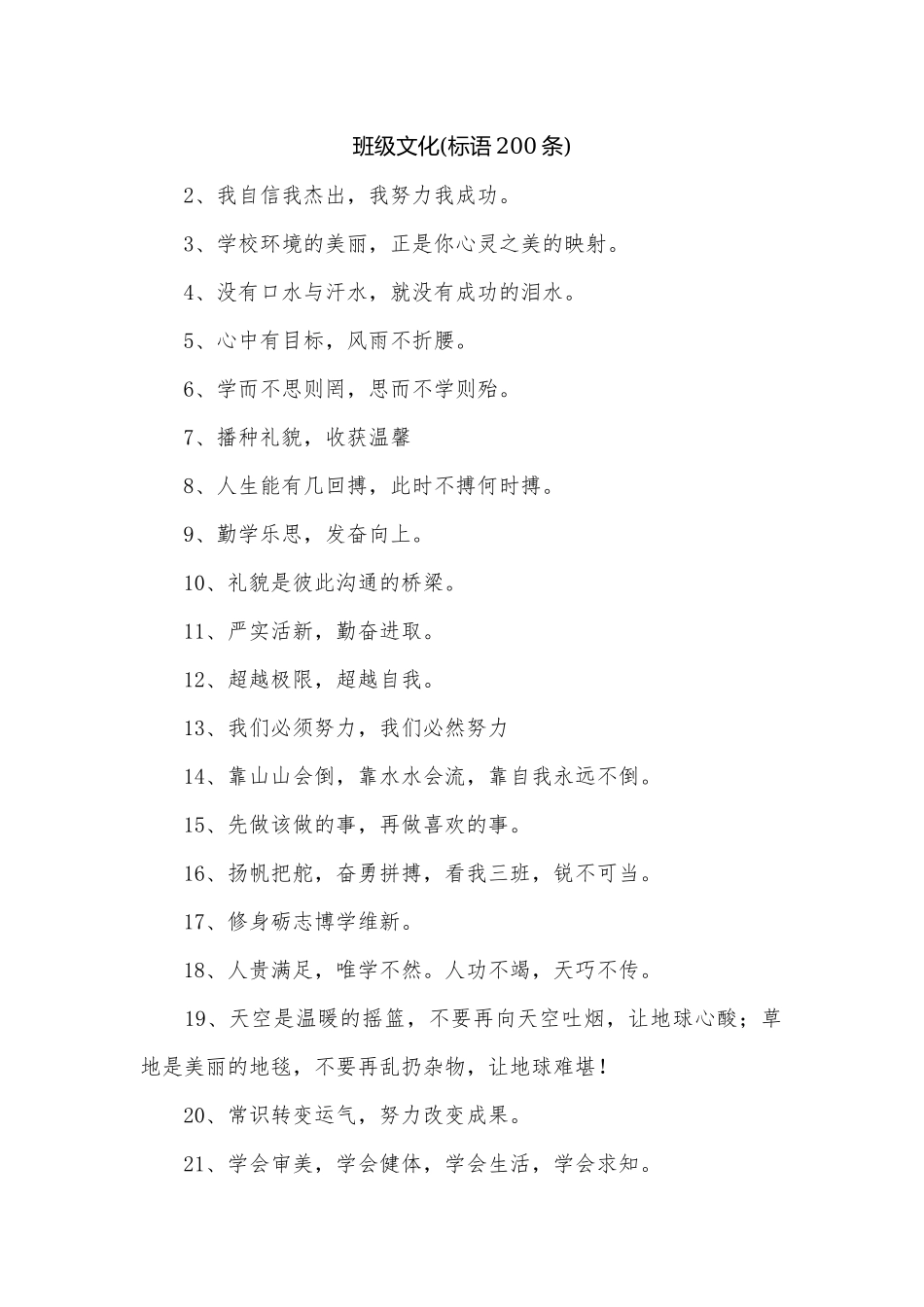 班级文化(标语200条).docx_第1页