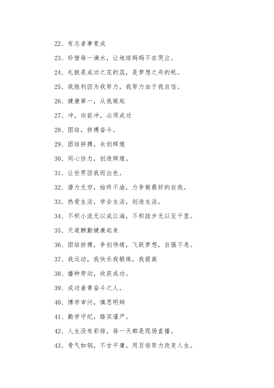 班级文化(标语200条).docx_第2页