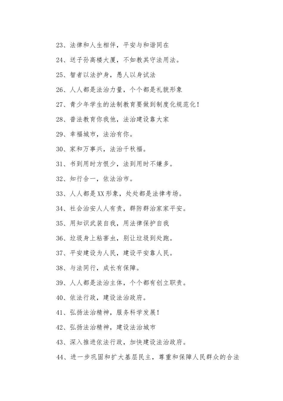 法制标语200条.docx_第2页