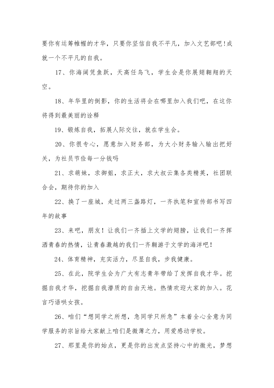 学生会招新标语150则.docx_第2页