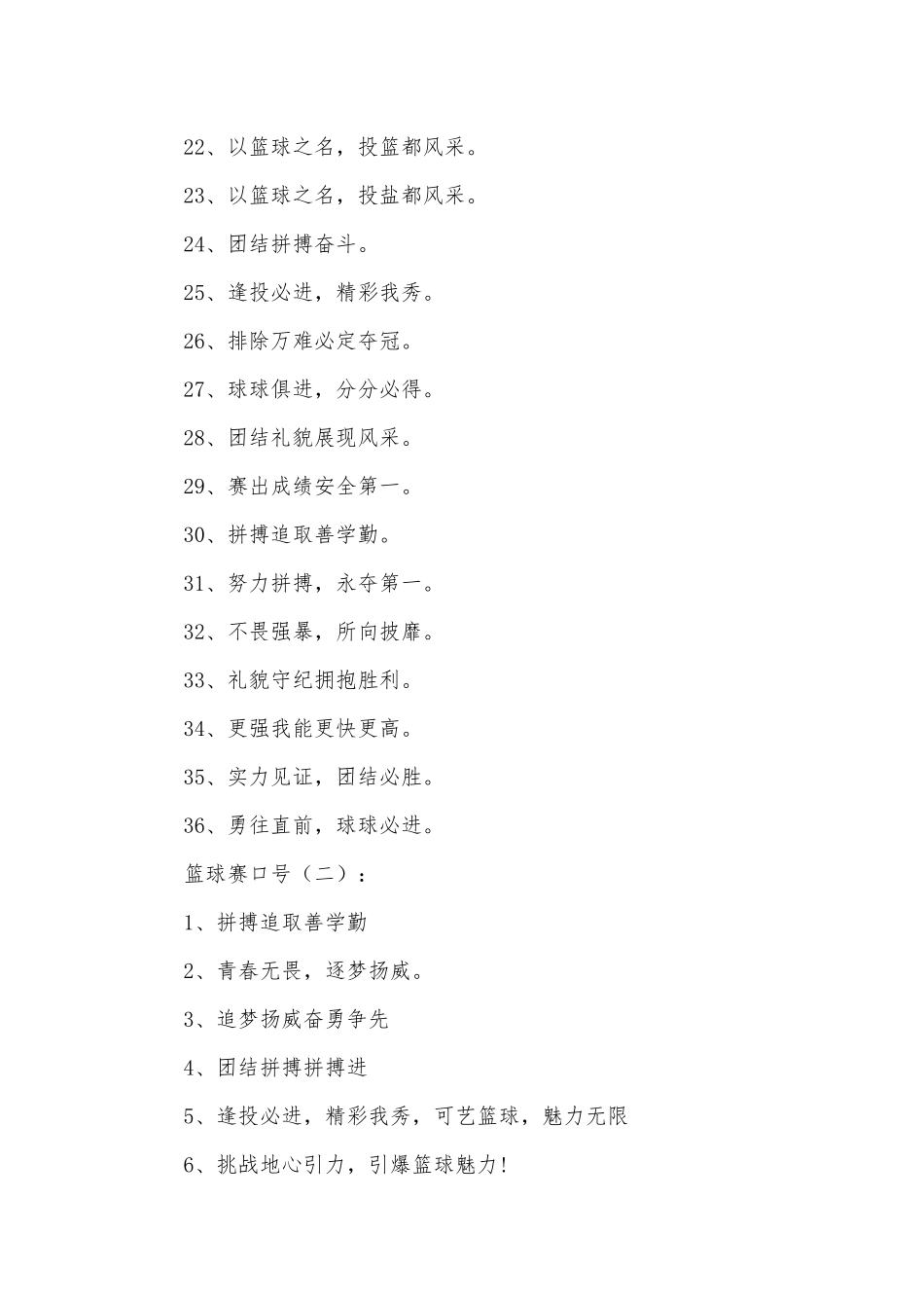 篮球赛口号250条.docx_第2页