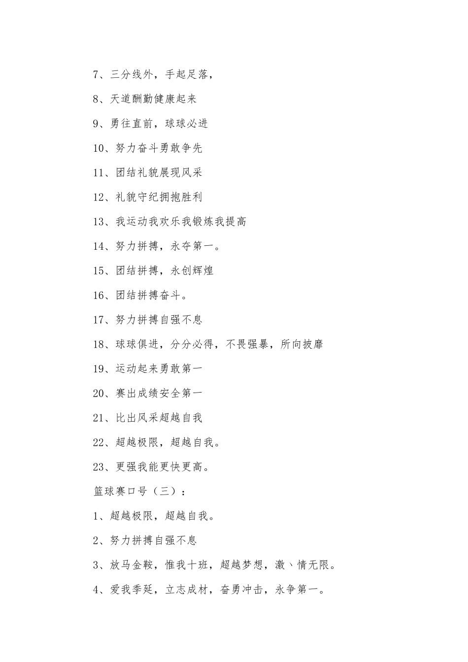 篮球赛口号250条.docx_第3页