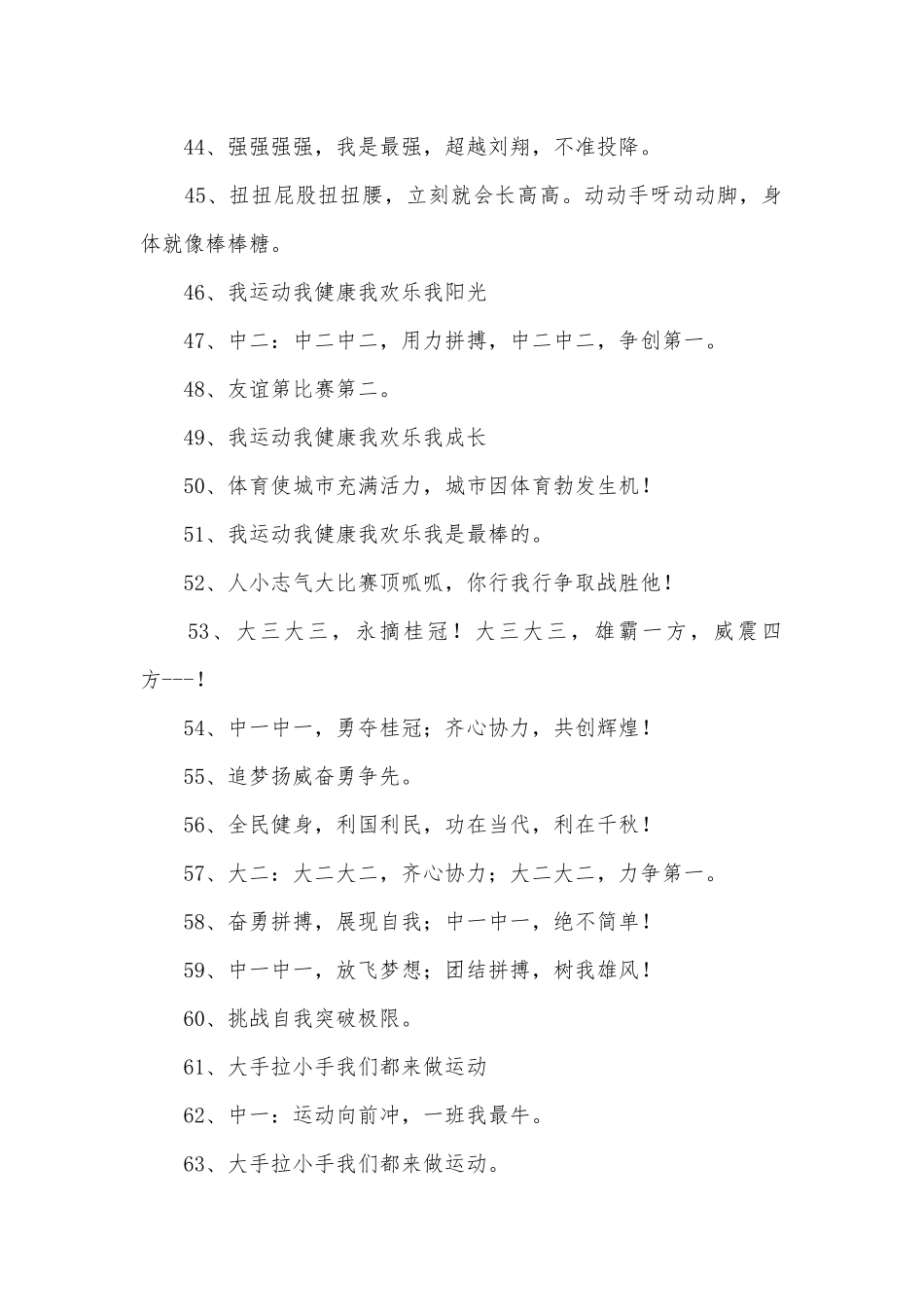 幼儿园运动会口号250条_1.docx_第3页