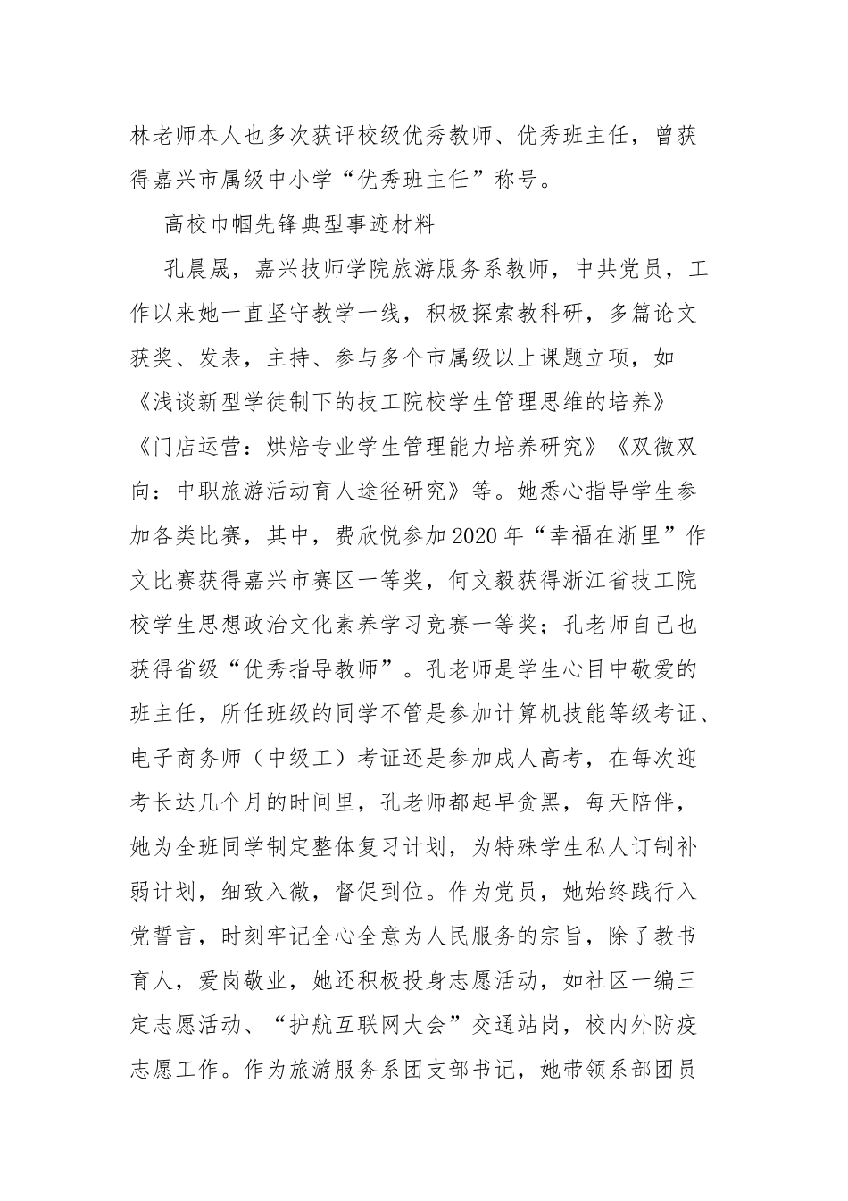 高校巾帼先锋典型事迹材料5篇.docx_第2页