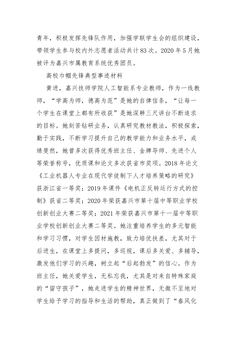 高校巾帼先锋典型事迹材料5篇.docx_第3页