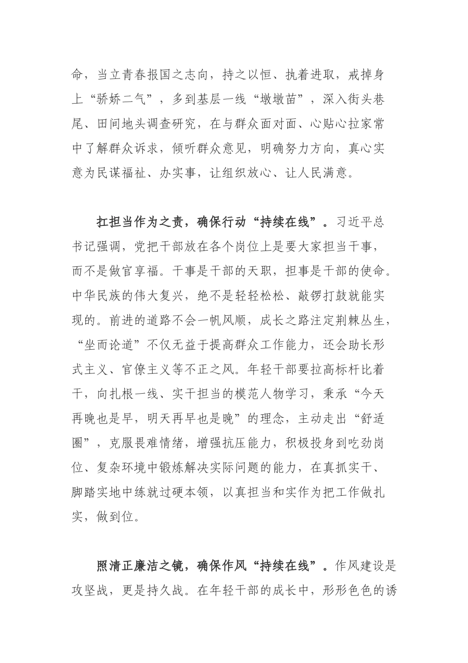 学习2022年春季学期中央党校（国家行政学院）中青年干部心得体会.docx_第2页