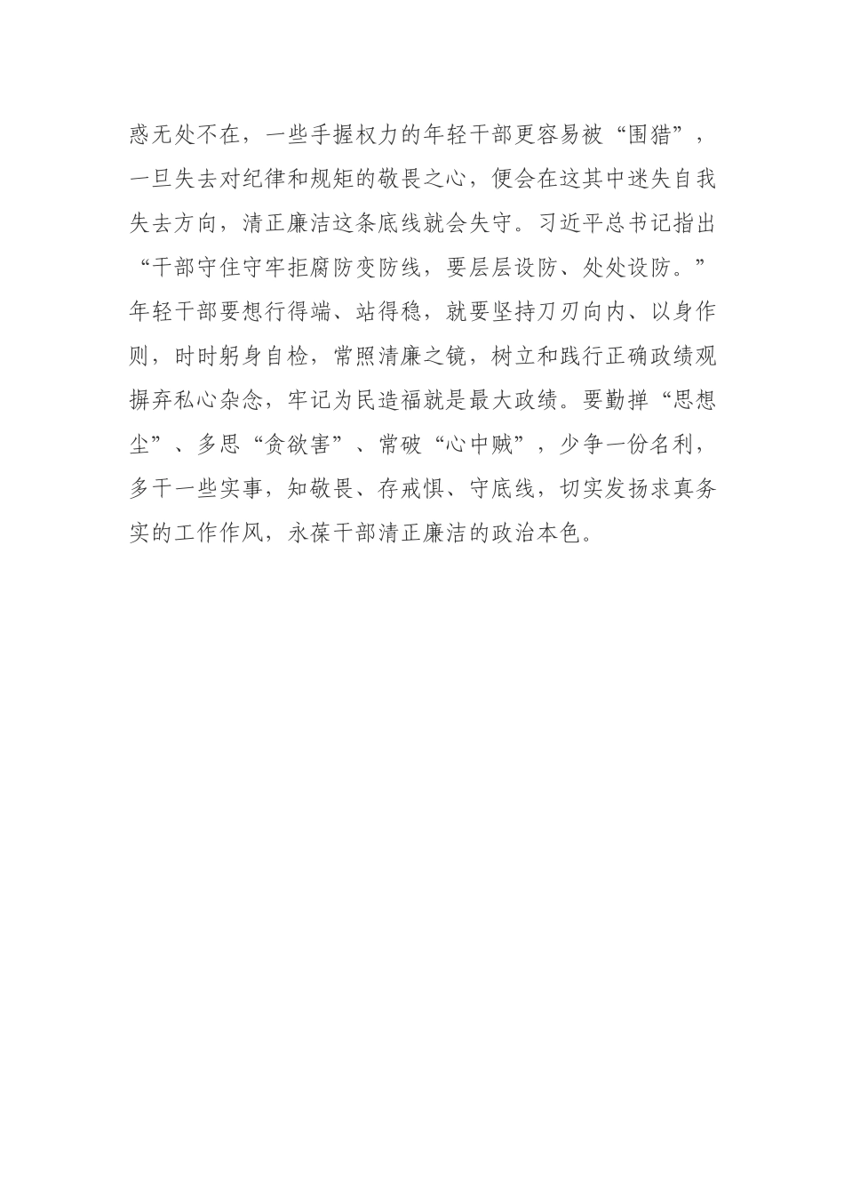 学习2022年春季学期中央党校（国家行政学院）中青年干部心得体会.docx_第3页