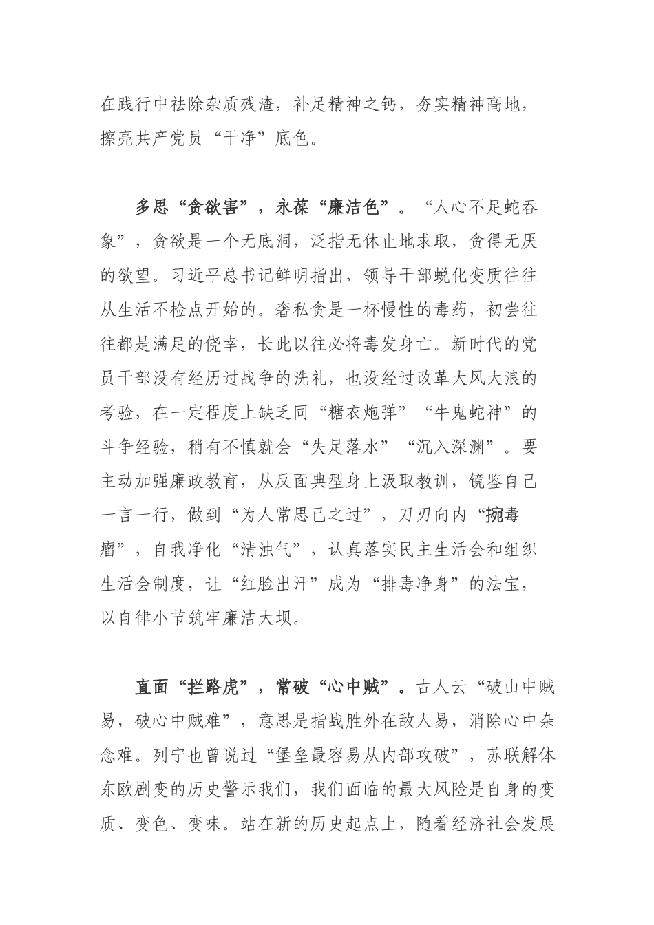 在2022年春季学期中央党校（国家行政学院）中青年干部培训班学习心得体会.docx_第2页