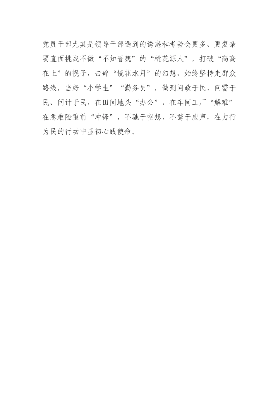 在2022年春季学期中央党校（国家行政学院）中青年干部培训班学习心得体会.docx_第3页