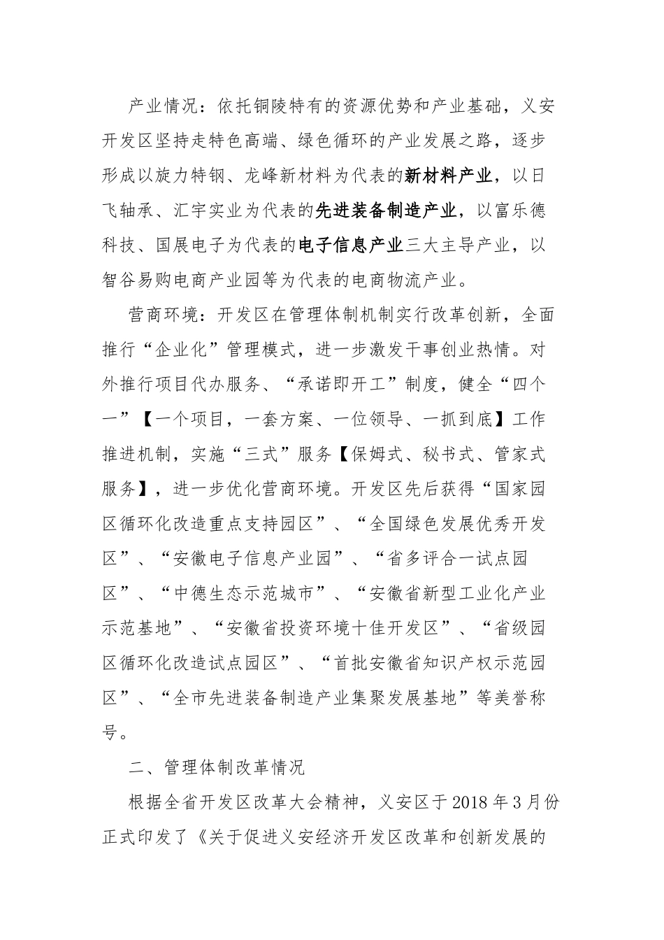 经济开发区改革发展情况汇报.docx_第2页