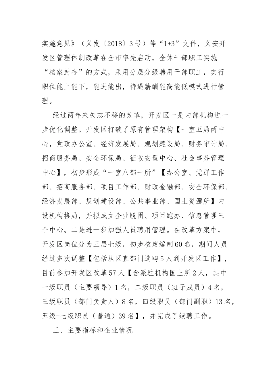 经济开发区改革发展情况汇报.docx_第3页