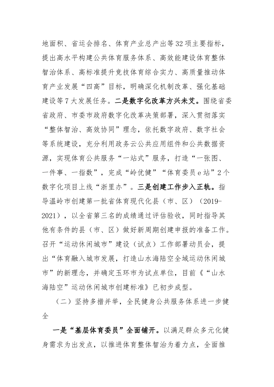体育事业发展中心工作总结.docx_第2页