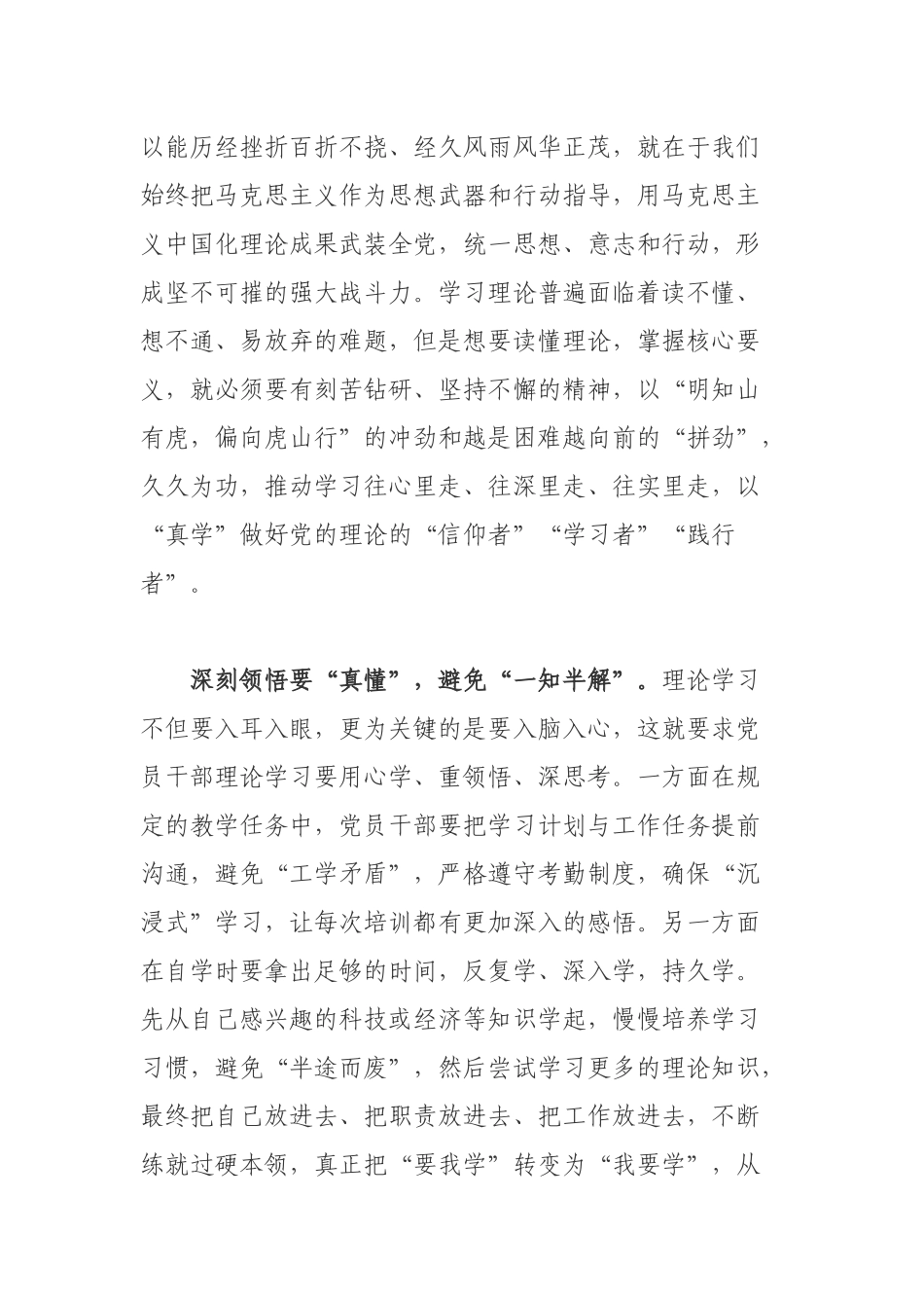 学习2022年度在中央党校（国家行政学院）中青年干部培训班心得体会.docx_第2页