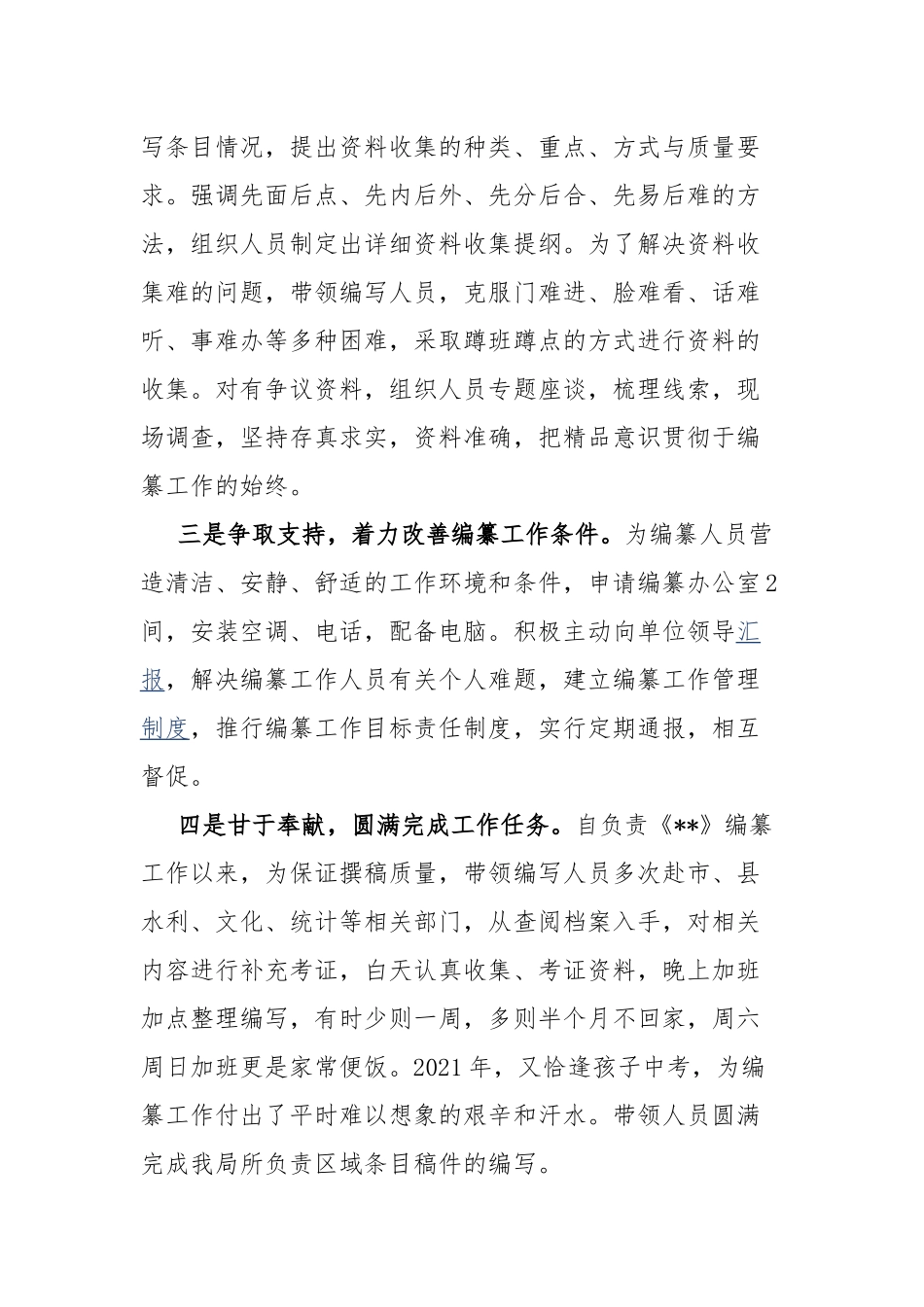 编纂工作个人先进事迹材料.docx_第2页