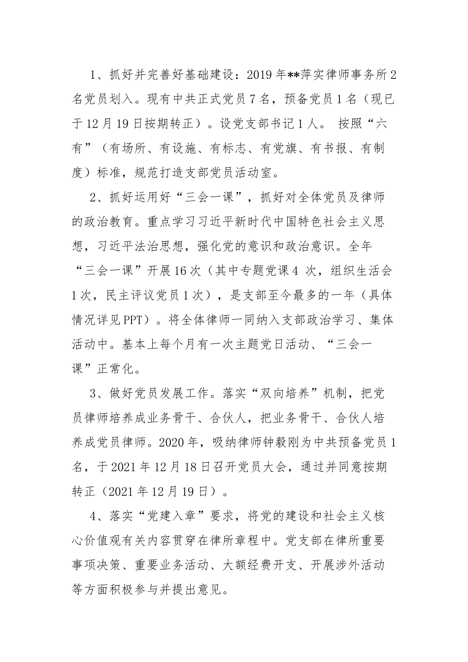 律师事务所支部工作总结.docx_第2页