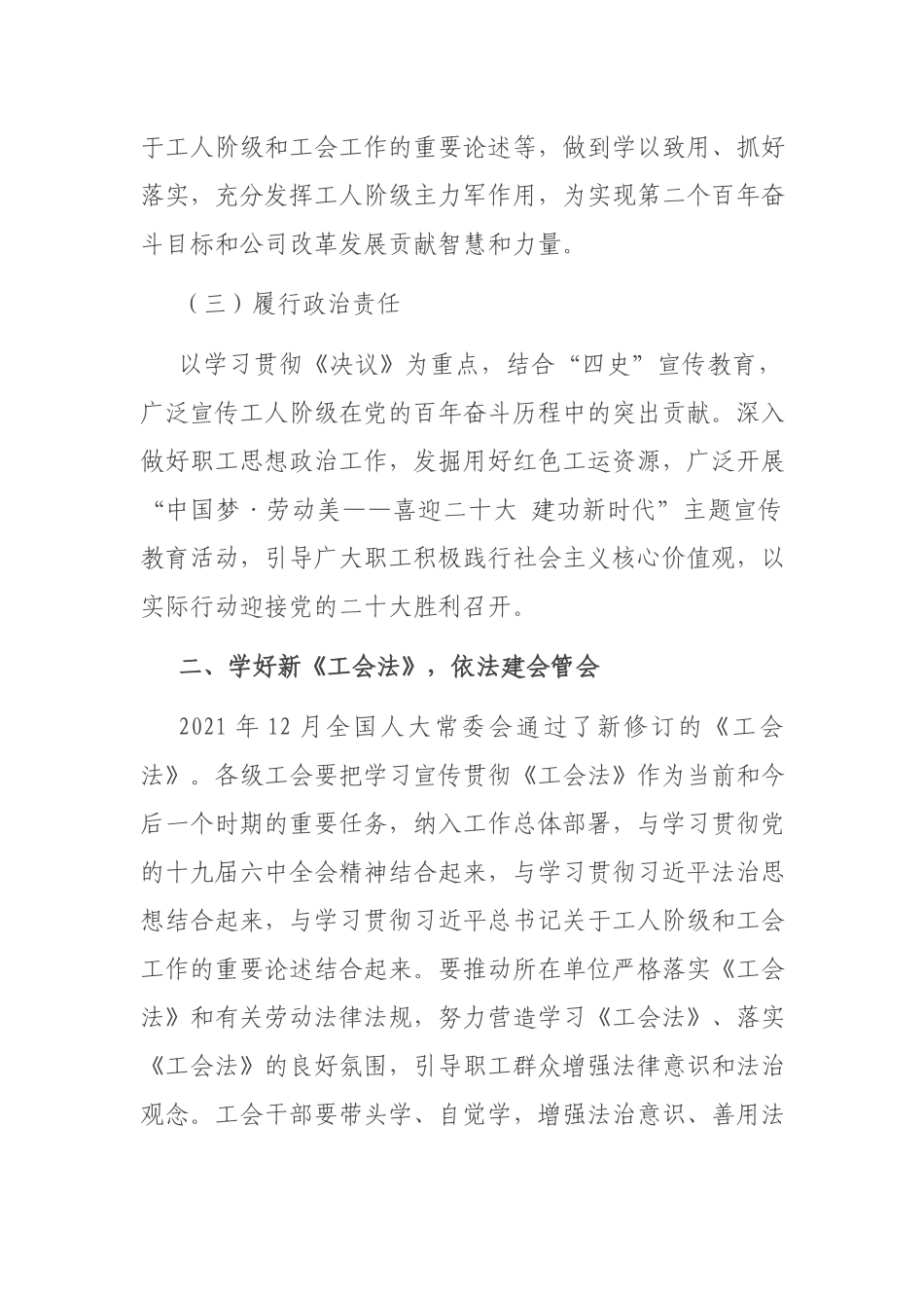 公司工会2022年工作要点.docx_第2页