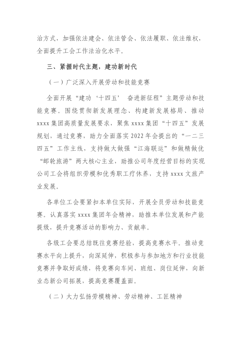 公司工会2022年工作要点.docx_第3页