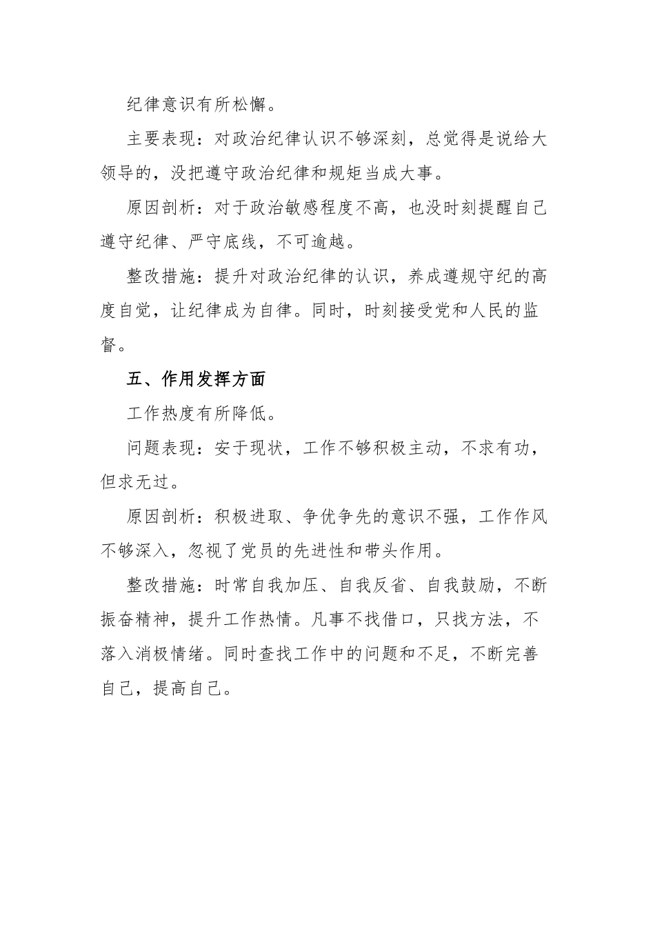 党员查摆问题表现、原因剖析和整改措施.docx_第3页