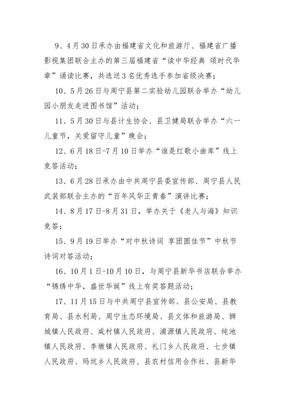 图书馆读者活动工作总结.docx_第2页